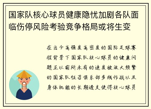 国家队核心球员健康隐忧加剧各队面临伤停风险考验竞争格局或将生变 国家队核心球员健康隐忧加剧各队面临伤停风险考验竞争格局或将生变