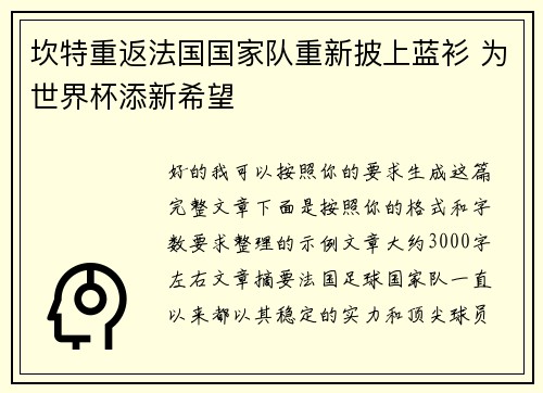 坎特重返法国国家队重新披上蓝衫 为世界杯添新希望 坎特重返法国国家队重新披上蓝衫 为世界杯添新希望