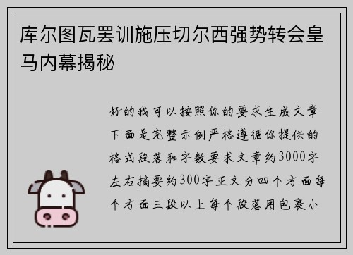 库尔图瓦罢训施压切尔西强势转会皇马内幕揭秘 库尔图瓦罢训施压切尔西强势转会皇马内幕揭秘