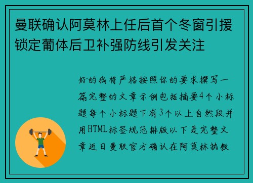 曼联确认阿莫林上任后首个冬窗引援锁定葡体后卫补强防线引发关注 曼联确认阿莫林上任后首个冬窗引援锁定葡体后卫补强防线引发关注