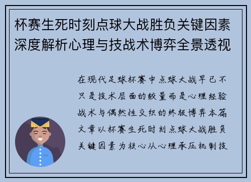 杯赛生死时刻点球大战胜负关键因素深度解析心理与技战术博弈全景透视