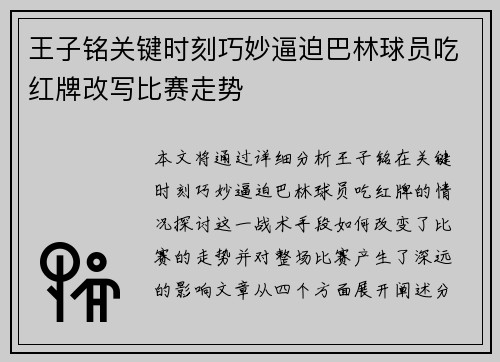 王子铭关键时刻巧妙逼迫巴林球员吃红牌改写比赛走势